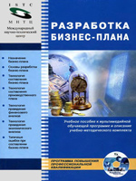 РАЗРАБОТКА БИЗНЕС-ПЛАНА Учебное пособие. РАЗРАБОТКА БИЗНЕС-ПЛАНА скачать. Книги по бизнесу. Электронные книги. Книги скачать