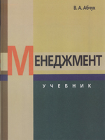 УЧЕБНИК МЕНЕДЖМЕНТ. Учебник МЕНЕДЖМЕНТ скачать. Книги по менеджменту. Книги по менеджменту скачать. Электронные книги скачать