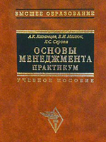 ОСНОВЫ МЕНЕДЖМЕНТА Практикум. Скачать Практикум ОСНОВЫ МЕНЕДЖМЕНТА. Книги по менеджменту. Электронные книги. Книги скачать