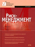 РИСК-МЕНЕДЖМЕНТ. РИСК-МЕНЕДЖМЕНТ скачать. РИСК-МЕНЕДЖМЕНТ книги. Книги по менеджменту. Электронные книги. Книги скачать